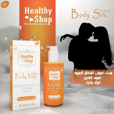 Healthy Shop - Body Serum BRAZILIAN CRUSH - Yellow  50ml